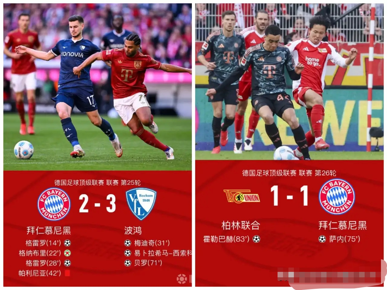 包含拜仁再次击败多特，继续向德甲冠军之路加速前进的词条